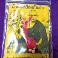 ราคา ผ้ายันต์+สายสิญจน์ครูบาบุญชุ่ม (2215017925)