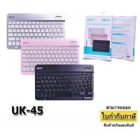 ราคา OKER UK-45 SMART BLUETOOTH KEYBOARD คีย์บอร์ด บูลทูธ คีย์บอร์ดไร้สาย เชื่อมต่อง่าย พกพาง่าย (28683951146)