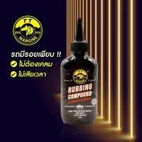 ราคา RUBBING COMPOUND น้ำยาขัดสีรถ, ลบรอย, ขัดไฟหน้ารถ เหลือง มัว (4635141470)