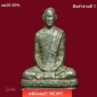 ราคา หลวงพ่อเดิม วัดหนองหลวง ปี 2482 ฐานสูงพรายเงิน พิจารณาตามรูป slft3 (43380366931)