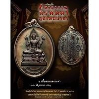 ราคา เหรียญท้าวเวสสุวรรณพรหมมาสูติเทพปี๖๒หลวงพ่ออิฏฐ์วัดจุฬามณี..เนื้อทองแดง (13395011433)