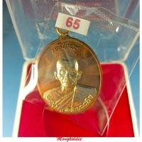 ราคา เหรียญห่วงเชื่อมเจริญพร รุ่นแรก หลวงพ่อคล้อย วัดภูเขาทอง เนื้อทองสัตตะมงคล องค์ทองขาว No.65 (24773766893)