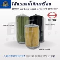 ราคา ไส้กรองน้ำมันเครื่อง โซล่าดักน้ำ โซล่า แท้ HINO VICTOR 500 (FM1A) 344HP (41423278030)