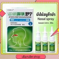ราคา สเปรย์ฉีดจมูกแพทย์แผนจีนดั้งเดิม Nasal spray สเปรย์พ่นจมูก ภูมิแพ้ คัดจมูก หายใจไม่ออก (41079739654)