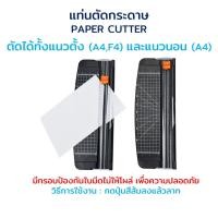 ราคา แท่นตัดกระดาษ A4 ที่ตัดกระดาษ เครื่องตัดกระดาษ แบบรูด รุ่น 856 (10301387756)