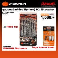 ราคา Pumpkin ชุดดอกสว่าน Pilot Tip M2 25 ดอก รุ่น PTT-M2/25M