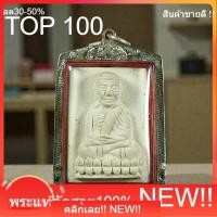 ราคา หลวงปู่ทวด หลังตรา สก. เนื้อผงสมเด็จบางขุนพรหม(สก.เนื้อเงิน) ปี 2546 วัดห้วยมงคล เลี่ยมเงินหนา พร้อมใช้ตามรูป (47909482702)