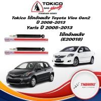 ราคา Tokico โช้คอัพหลัง Toyota Vios Gen2 NCP93 ปี08-13 Yaris NCP91 ปี05-13 / โช๊คอัพหลัง โช้คหลัง โช๊คหลัง วีออส / E20018 (25564464720)