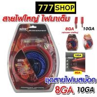 ราคา ชุดสายไฟทองแดงต่อ เบสบ็อค ซับบ็อค ตู้เบส ครบชุด BASSBOX เบสบ็อก ซับบ๊อก เครื่องเสียงรถยนต์ (3934218733)