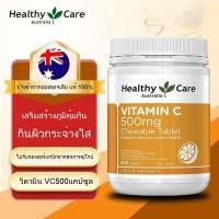 ราคา Healthy Care Vitamin C 500mg Chewable 500 Tablets Exp:2028 (42825913114)