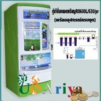 ราคา ตู้น้ำหยอดเหรียญ ผลิตน้ำ600ลิตร/วันROตู้หยอดเหรียญน้ำดื่ม ตู้กรองน้ำหยอดเหรียญ RO ตู้กรองน้ำRO 7 ขั้นตอนการกรอง กรองน้ำ (12203836335)