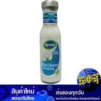 ราคา น้ำสลัดบลูชีส 250 มล. เรมิอา Remia Blue Cheese Salad Dressing (28659474819)