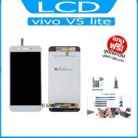 ราคา หน้าจอ LCD Display จอ + ทัช vivo V5 lite,V5lite อะไหล่มือถือ จอพร้อมทัชสกรีน วีโว่ V5 lite,V5lite แถมไขควง (24159331499)