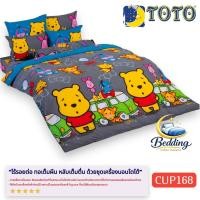 ราคา TOTO CUP168 ลายหมีพูคิ้วตี้ Cuties Pooh ยี่ห้อโตโต ชุดเครื่องนอน ชุดผ้าปูที่นอน ผ้าห่มนวม (6159127846)