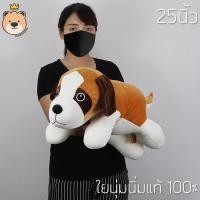 ราคา ตุ๊กตา หมา บีเกิ้ล 25นิ้วผ้า Super Soft นุ่มนิ่ม ใยไมโครแท้ 100% (7434907665)
