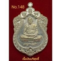 ราคา #เหรียญเสมา100ปี #หลวงพ่อพัฒน์ วัดห้วยด้วน เนื้อเงินบริสุทธิ์ No.148 (20354225135)