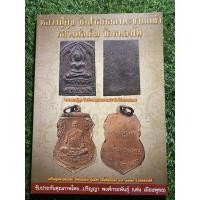 ราคา หนังสือพระ หลวงปู่สุข หลวงพ่อเดิม (13890988225)
