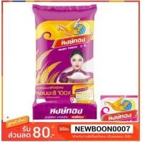 ราคา หงษ์ทอง ข้าวหอมมะลิเก่า บรรจุ 5กิโลกรัมต่อถุง ข้าวขาว คัดพิเศษ ข้าวหอมมะลิ100% ข้าวสาร++Jasmine Rice Hongthong 5kg+++ (2101948380)