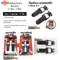 ราคา กิ๊ฟล็อคกันชน เคฟล่า 2 ชิ้น ไซต์เล็ก S กิ๊ฟล็อคกันชน ตัวยึดกันชน กิ๊ล็อคกันชน ใส่ได้กัรถทุกรุ่น ของแต่งรถ อุปกรณ์แต่งรถ (42318702643)
