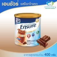 ราคา Ensure เอนชัวร์อาหารสูตรครบถ้วน กลิ่นช็อกโกแลต 400 g. 380 บาท (2202024353)