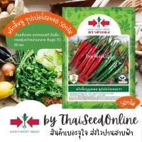 ราคา ตราศรแดง EWCOM เมล็ดพันธุ์ พริกขี้หนูลูกผสม ซุุปเปอร์ฮอท40 50กรัม ตราศรแดง Chilli ซุุปเปอร์ฮอท 40 ซุปเปอร์ฮอท (16992359887)