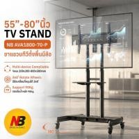 ราคา Qbag - NB AVA1800-70-P ขาตั้งทีวีมีล้อเลื่อน 55-80" รับ 90KG มีชั้นวาง ขาแขวนทีวีตั้งพื้นงานหนัก จอใหญ่ ชุดขาตั้งจอ (55455544464)