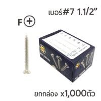 ราคา -TPC สกรูเกลียวปล่อย สกรูเกลียวเหล็ก (หัวเตเปอร์-F) เบอร์#7 ขนาด 1นิ้วครึ่ง (1-1/2นิ้ว) ยกกล่อง/บรรจุจำนวน 1,000ตัว (2763659292)