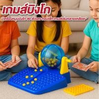 ราคา บิงโก เกมส์บิงโก เครื่องหมุนบิงโก 90 ตัวเลข เกมส์วงเหล้า Bingo90 Number family games (52251052829)
