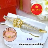 ราคา กำไลทองเพชรดอกเส้นคู่ ทองโคลนนิ่ง ทองไมครอน ทองหุ้ม เศษทอง ทองชุบ ทองปลอม (2521695807)