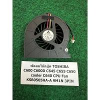 ราคา Fan CPU N/B Toshiba Satellite C600 C600D C645 C655 C650 C640 KSB0505HA-A 3PIN พัดลม โน้ตบุ๊ค 1 อัน (29831798002)