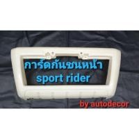 ราคา จมูกกันชนหน้า การ์ดกันชนหน้า TOYOTA SPORT RIDER สปอร์ตไรเดอร์ (6241049376)