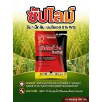 ราคา [100กรัม] ซัปไลม์ (สารตัวเดียวกับอีมาเอ็กซ์) - อีมาเม็กติน เบนโซเอต 5% WG อีมาเมกติน อิมาเมกติน ขนาด 100 กรัม (57204028560)