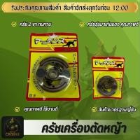 ราคา ครัช 2 ขา มาเท่น ครัชผ้าดำ ครัชเครื่องตัดหญ้า ครัช 2 ขาได้มาตรฐาน ครัช (48550137465)