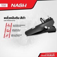 ราคา NASH พลั่วหนีบดิน สีดำ (เฉพาะหัว ไม่รวมด้าม) |EA| (23776237984)