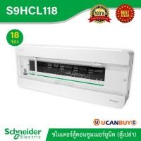 ราคา Schneider ตู้สแควร์ดี18 ช่อง สำหรับไฟ 1 เฟส 2 สาย 240 โวลต์ พร้อมกราวด์บาร์ (GND) ตู้ชไนเดอร์ รุ่นคลาสสิค พลัส:S9HCL118 (7034583791)