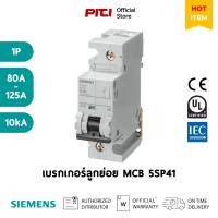ราคา SIEMENS เบรกเกอร์ลูกย่อย 5SP41 1P 80A - 125A 10kA MCB เซอร์กิตเบรกเกอร์ (24742976717)