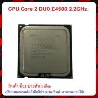 ราคา CPU Core 2 DUO E4500 2.20GHz. มือ2 (24031619314)
