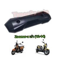 ราคา กันร้อนท่อ Zoomer x เก่า (12-14) แผ่นกันร้อนท่อไอเสีย เดิมๆ ตรงรุ่น มอเตอร์ไซค์ อย่างดี Hm 3600-091-ZBL (428976663)