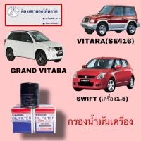 ราคา ใส้กรองน้ำมันเครื่อง suzuki swift1.5/SUZUKI Vitara (ไม่มั่นใจสอบถามก่อนสั่ง)(16510-61AV1-000) (12870515622)