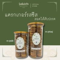 ราคา แครกเกอร์รสชีส สอดไส้สับปะรด ไส้เน้นๆเต็มแผ่น (500 / 900 กรัม) (24437009910)