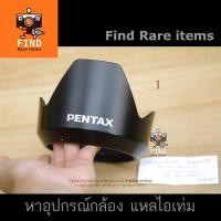ราคา Pentax PH-RBD 77mm Lens Hood ฮู้ดแท้ Pentax 645 Pentax-FA 645 45-85mm f4.5 Pentax 645 45-85/4.5 (4657640997)