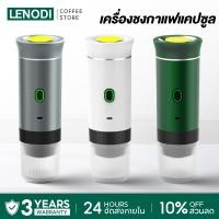 ราคา LENODI เครื่องชงกาแฟแคปซูล Portable Electric Espresso Maker การสกัด 20BAR เครื่องชงกาแฟไร้สาย (42455425108)