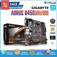 ราคา GIGABYTE B450M AORUS ELITE เมนบอร์ด B450 รองรับ Ryzen 5000 series มีเทคโนโลยี Hybrid Digital PWM, Dual NVMe PCIe Gen3 (13791215919)