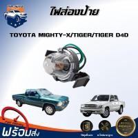 ราคา ⭐Mr.AutoII ไฟส่องป้าย โตโยต้า ไมตี้-เอ็กซ์/ ไทเกอร์/ไทเกอร์ ดี4ดี **ตรงตามรุ่นรถ** TOYOTA MIGHTY-X/TIGER/D4D (40158193131)