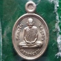 ราคา เหรียญหลวงพ่อรวย ปี 2557 (1416156946)