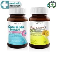 ราคา VISTRA Gotu Kola Extract plus Zinc 30 เม็ด + VISTRA KIWI EXTRACT 50 mg. Plus Grape Seed, CO Q10 & Zinc 30 เม็ด[Plife] (3060559073)