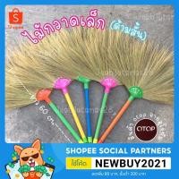 ราคา ไม้กวาดดอกหญ้า ด้ามพลาสติก ยาว 60 cm. (3683792287)