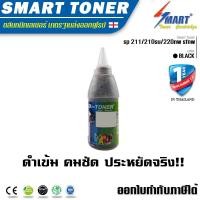 ราคา ส่งฟรี !! SP 200 ชุดเติมหมึกเลเซอร์พร้อม CHIPสำหรับเติมเอง 1 ชุด ใช้หมึกปริ้นเตอร์เทียบเท่า Ricoh SP 200,201su,211,220 (825208928)
