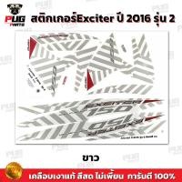 ราคา สติกเกอร์Exciter150 ปี2016 รุ่น2 (สีสด เคลือบเงาแท้) สติกเกอร์เอ็กซ์ไซเตอร์ ปี2016 รุ่น2 สติ๊กเกอร์Yamaha Exciter150 (44165589265)