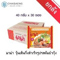 ราคา (ขายยกกล่อง) มาม่า วุ้นเส้นกึ่งสำเร็จรูปรสต้มยำกุ้ง 40 กรัม x 30 ซอง (7838524806)
